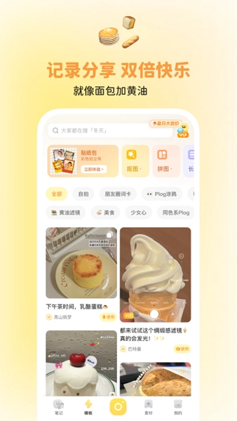 黄油相机正版图2