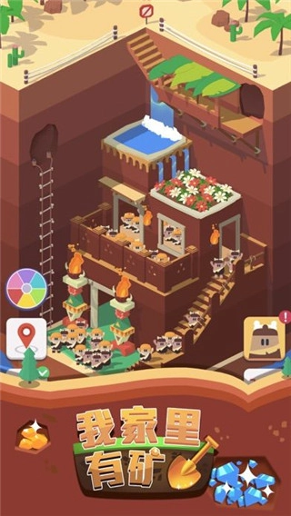 我家里有矿最新版图5
