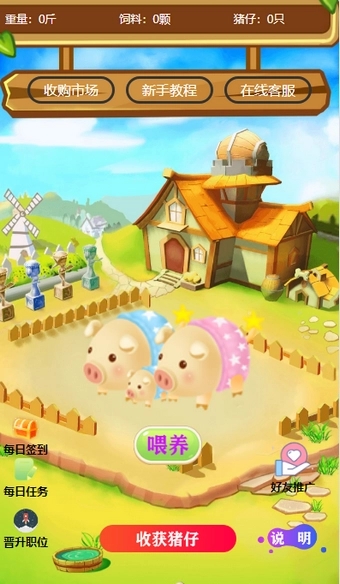 开心养猪场图4