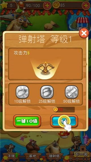 熊出没之疯狂弹射(4)