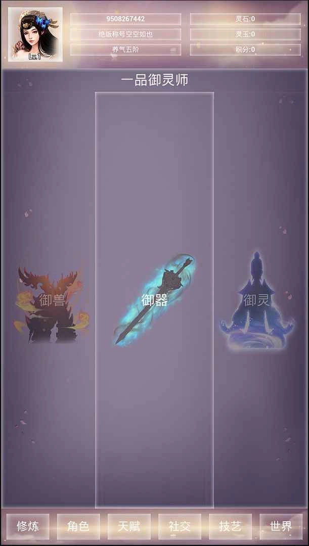 修仙001截图1