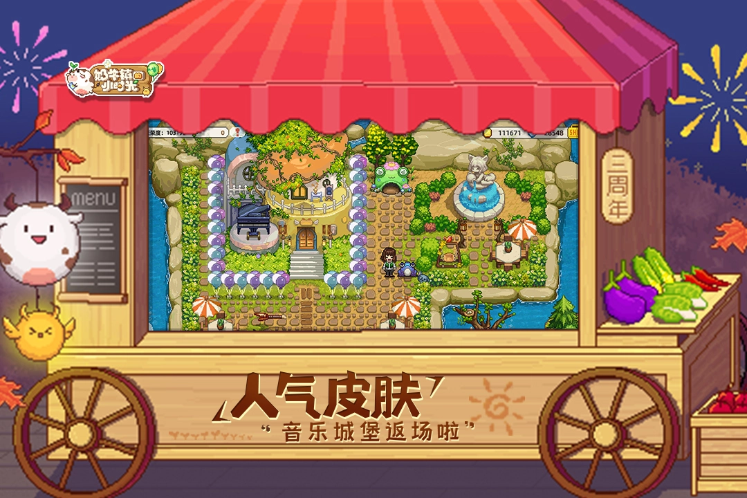 奶牛镇的小时光国际服