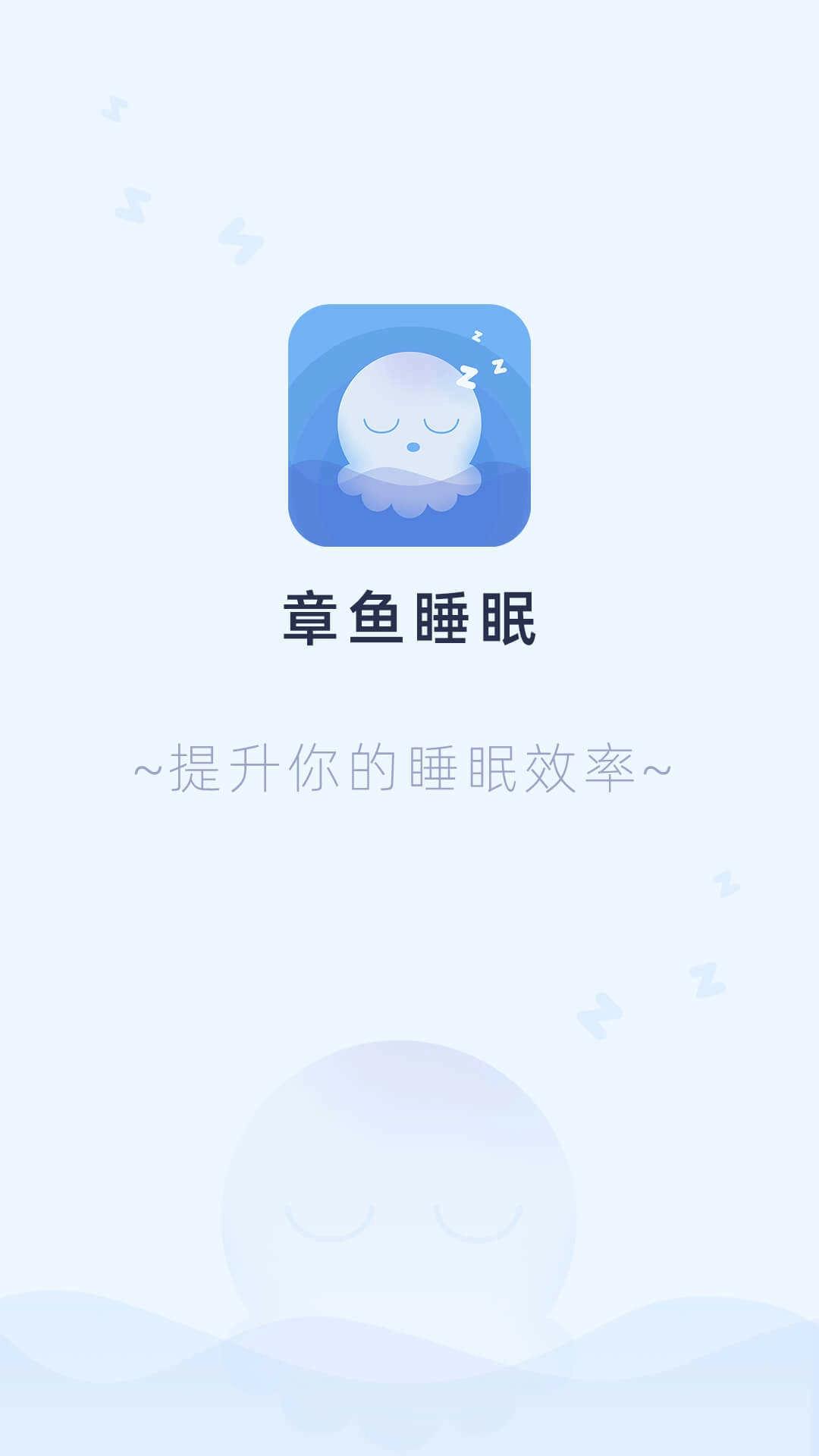 章鱼睡眠(1)