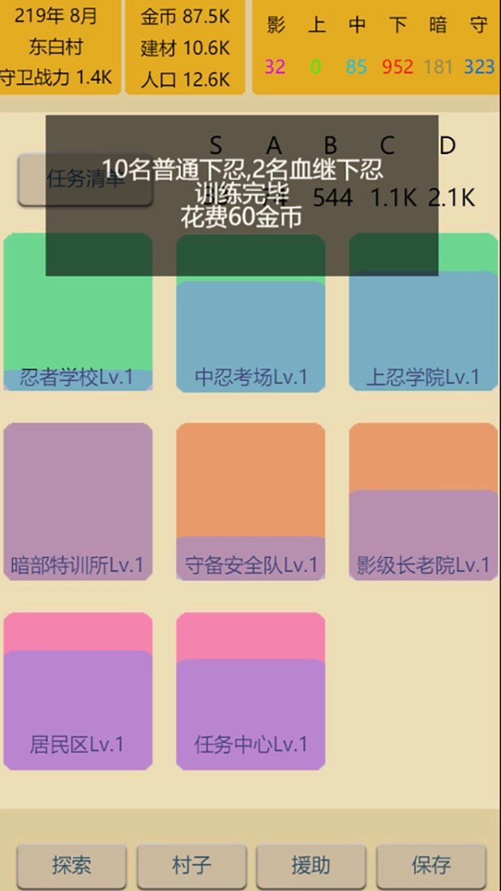 掌上忍者村游戏图1