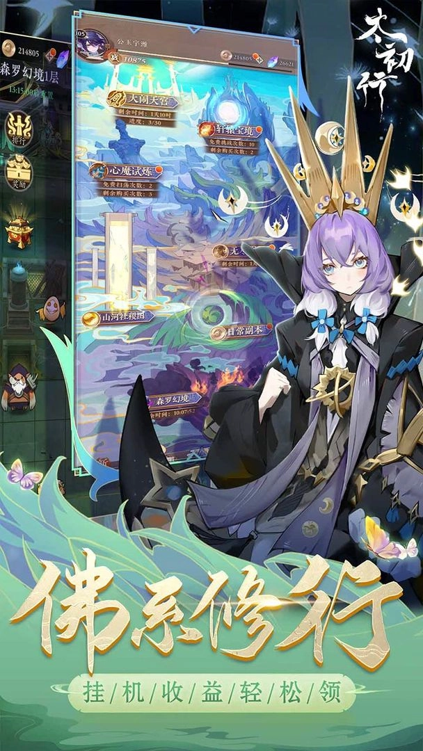 太初行安卓版截图3