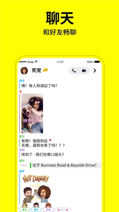 snapchat相机安装