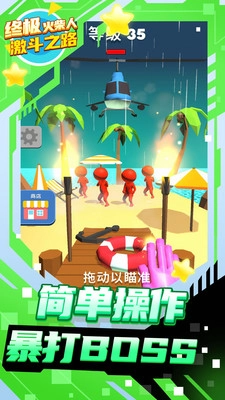 终极火柴人激斗之路图1