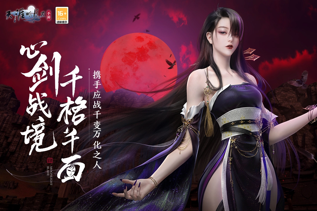 天涯明月刀最新版图1