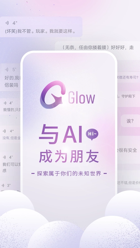 glow软件图2