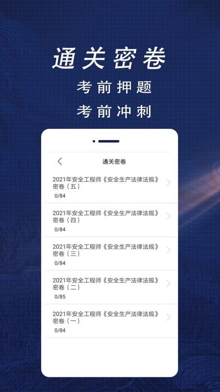 注册安全工程师全题库