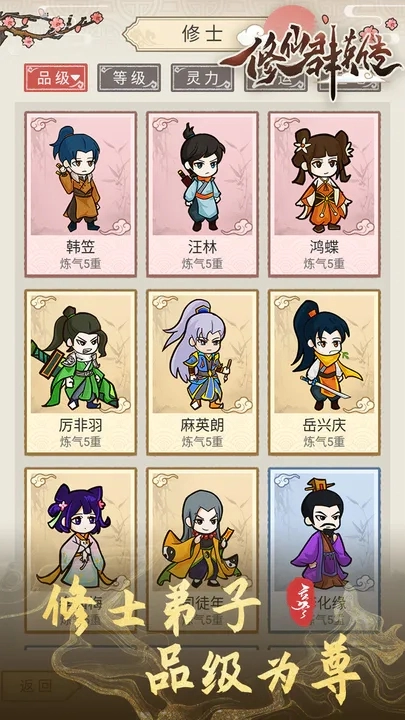 修仙群英傳截圖2