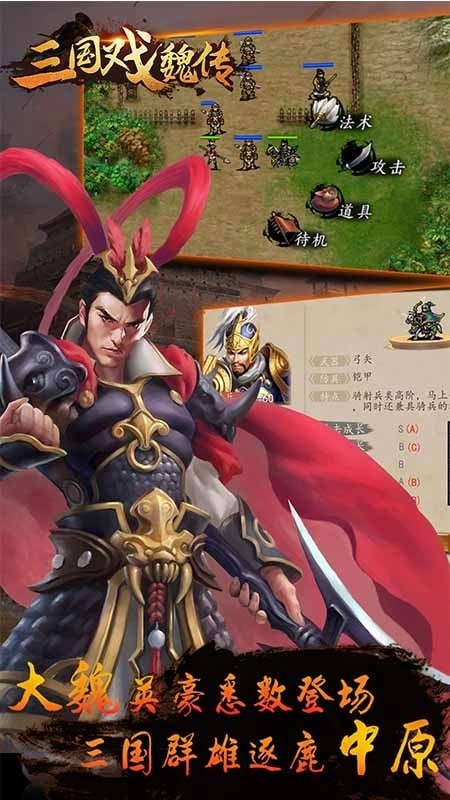 三国戏魏传手机版(1)