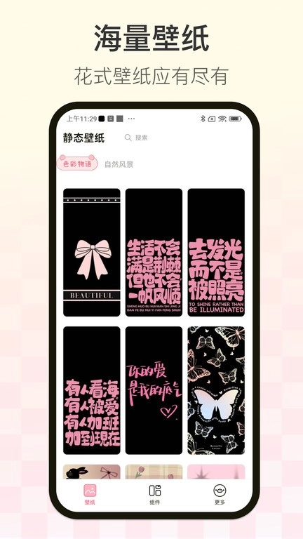 多啦壁纸手机版