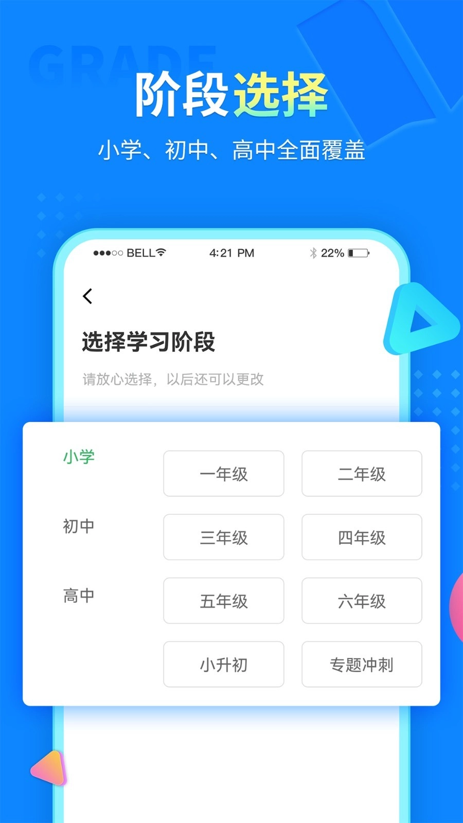 中小学同步名师课