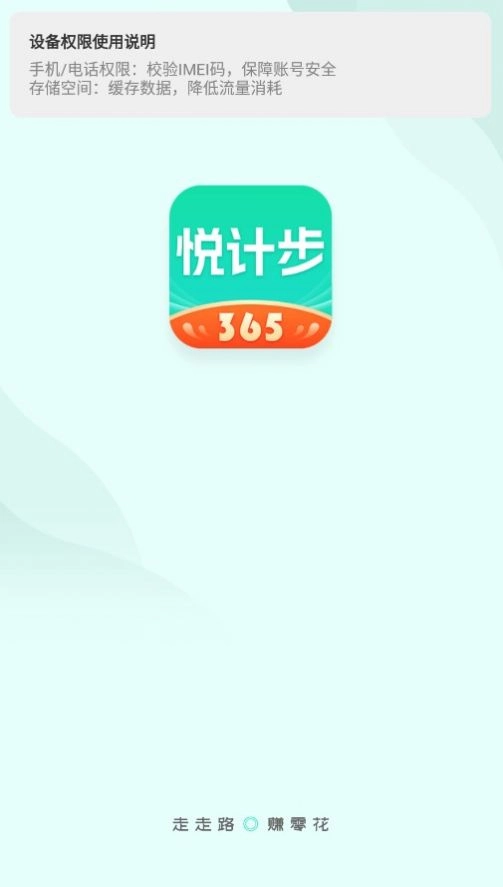 悦计步365截图1