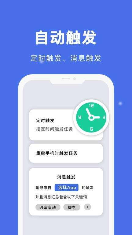 自动点击宝安卓版图4