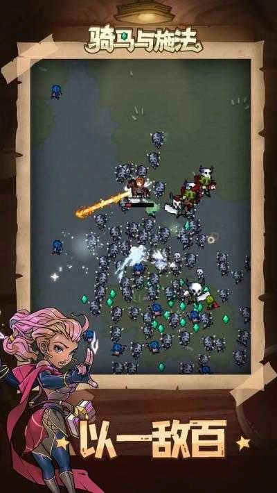 騎馬與施法截圖1