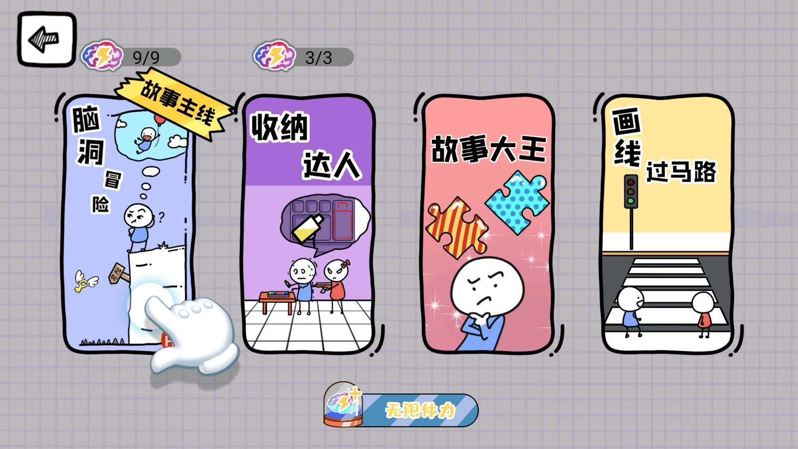 脑洞人大冒险图3