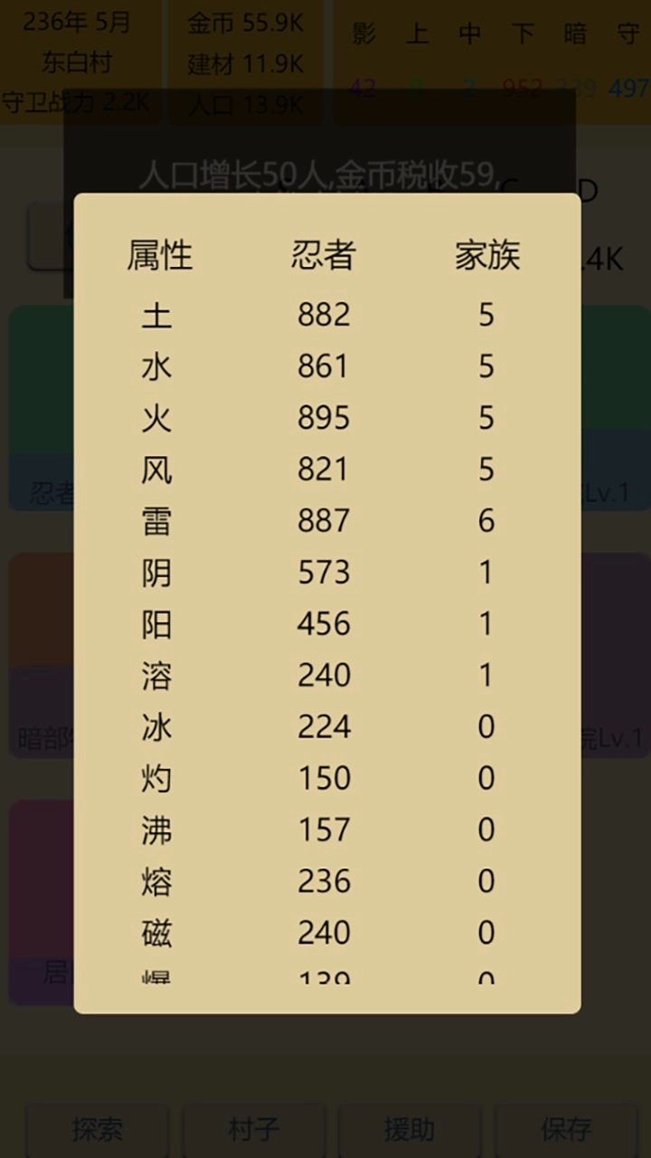 掌上忍者村游戏图5