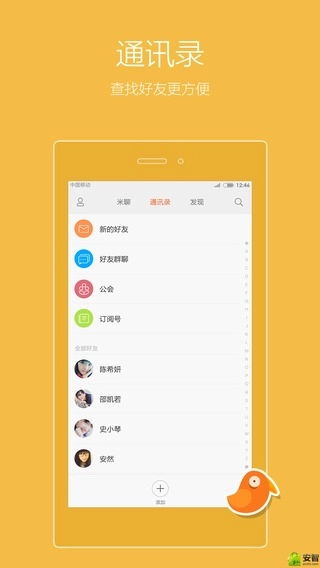 米聊截图3