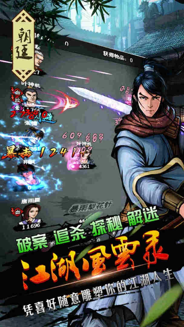 江湖风云录最新版