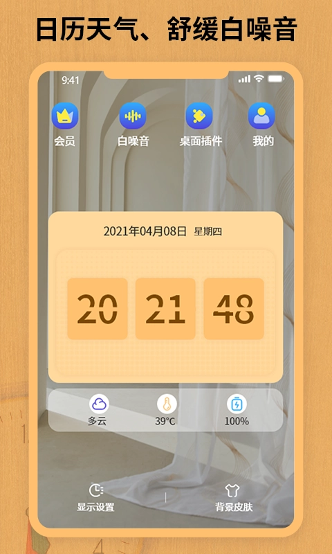翻页锁屏时钟图3