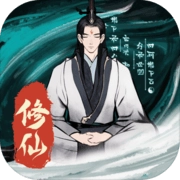 一起来修仙正版