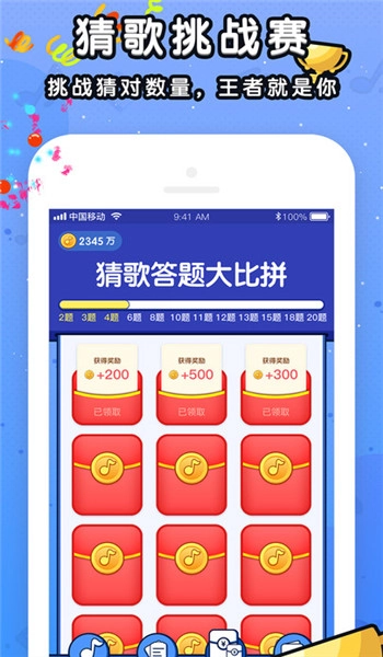 听歌猜歌名红包版图4