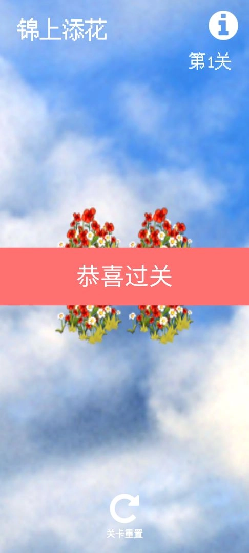 锦上添花图2