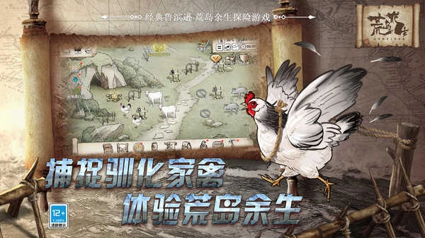 荒岛求生游戏中文版