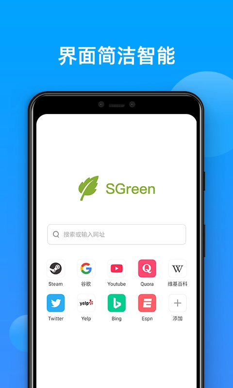 SGreen浏览器截图3