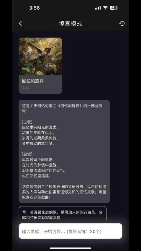 歌歌AI写歌图3