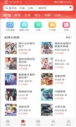 漫画铺最新版图3