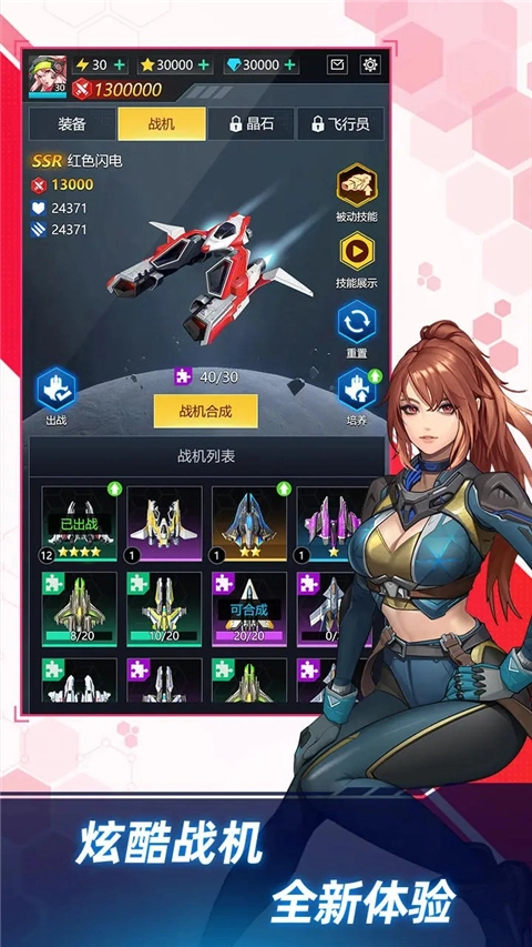 擎天战机最新版图2