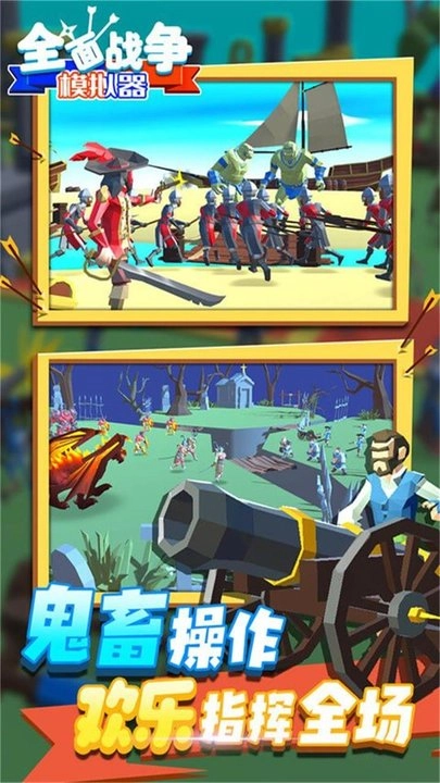 全面史诗战争图3