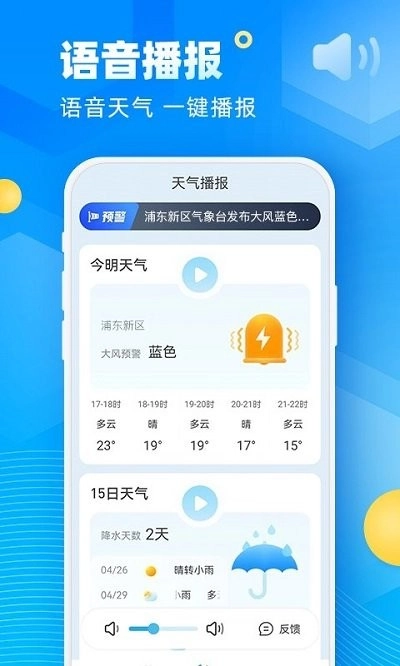 新途天气最新版图3
