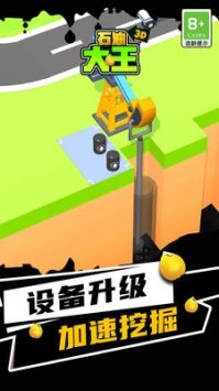 石油大王安卓版截图3