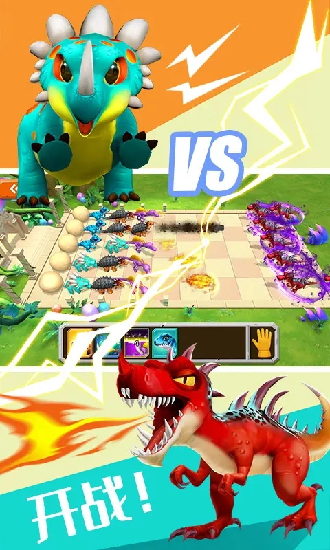 3D恐龙大乱斗图1