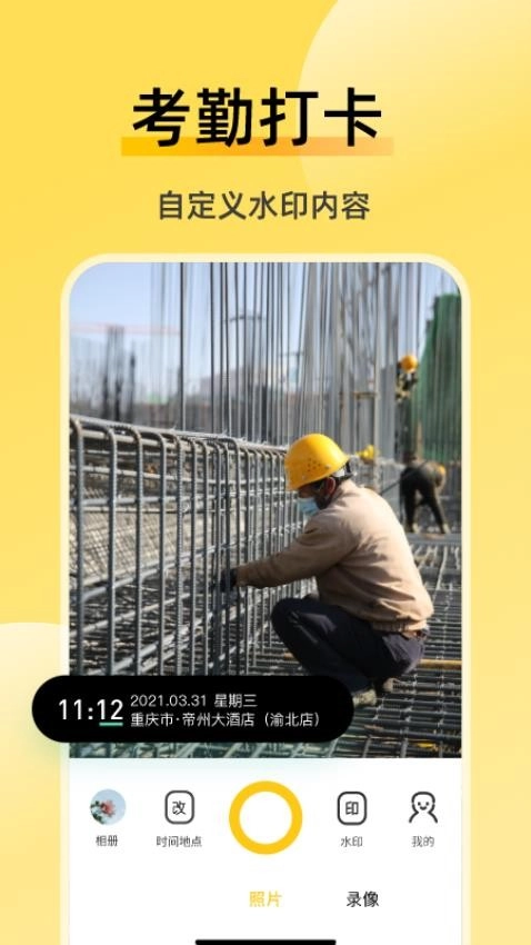 修改牛水印相机(2)