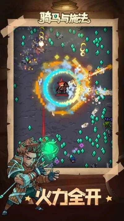 騎馬與施法截圖0