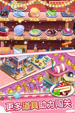 开心大厨游戏2