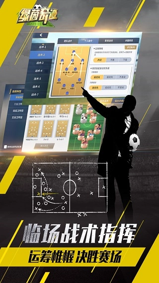 绿茵奇迹截图4