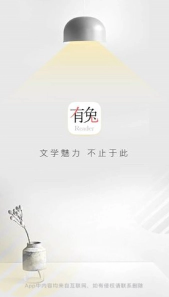 有兔阅读旧版手机版图1