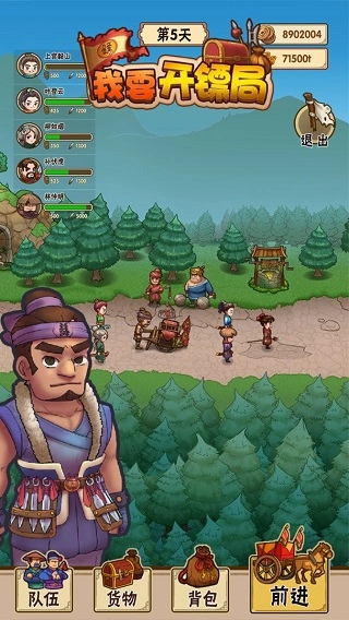 我要开镖局游戏图4