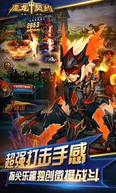 魔龙契约天启战记图1