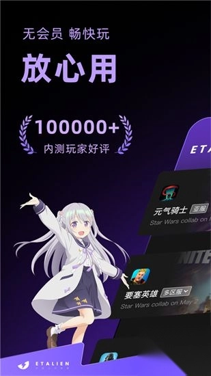 外星人加速器永久免费版(3)