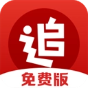 追书神器免费版