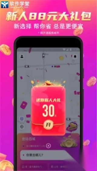 花小猪打车最新版(4)