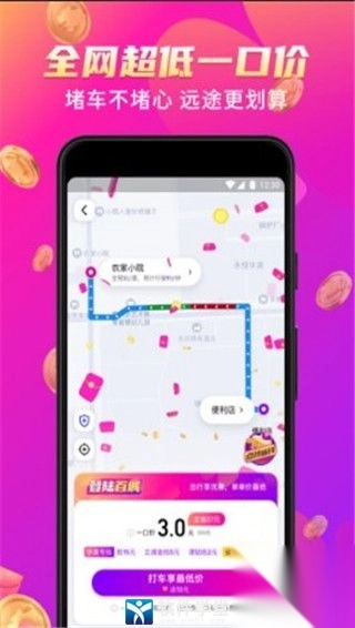 花小猪打车最新版(1)