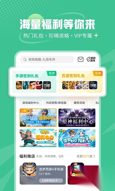 4399游戏盒正版(4)